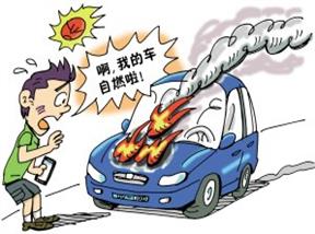 車子自燃是什么問題？