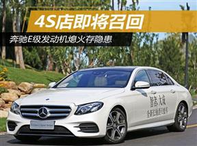<b>北京奔馳召回線束問題車輛</b>